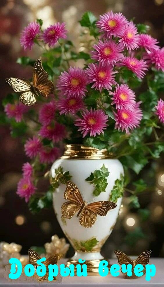 Открытка «Добрый вечер и пожелания»: Добрый вечер: Красивый букет с золотыми бабочками. Тэги: Доброго вечера и хороше…