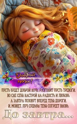 Открытка «Доброй ночи»: Спокойной ночи: милое пожелание доброй ночи и сладких снов. Тэги: Спокойной ночи, Спокойной н…