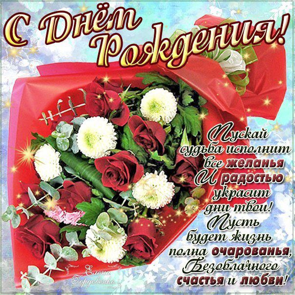 Открытка «Добрый день»: С днем рождения: яркое пожелание с букетом роз. Тэги: Добрый день и добрые пожелания, Добрый…