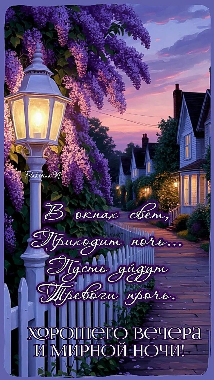 Открытка «Доброй ночи»: Добрый вечер и доброй ночи: «Сиреневый закат». Тэги: Спокойной ночи, мирный, Добрый вечер и п…