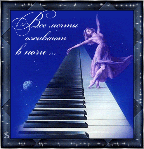 Открытка «Доброй ночи»: Доброй ночи: Сказочная открытка про мечты. Тэги: философский