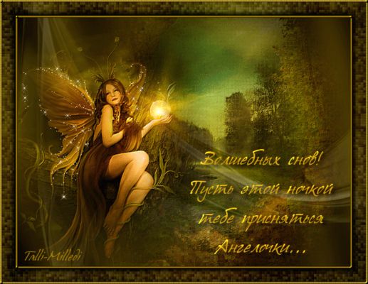 Открытка «Доброй ночи»: Спокойной ночи: Волшебная фея и ангелочки. Тэги: Спокойной ночи, Спокойной ночи, красивые…