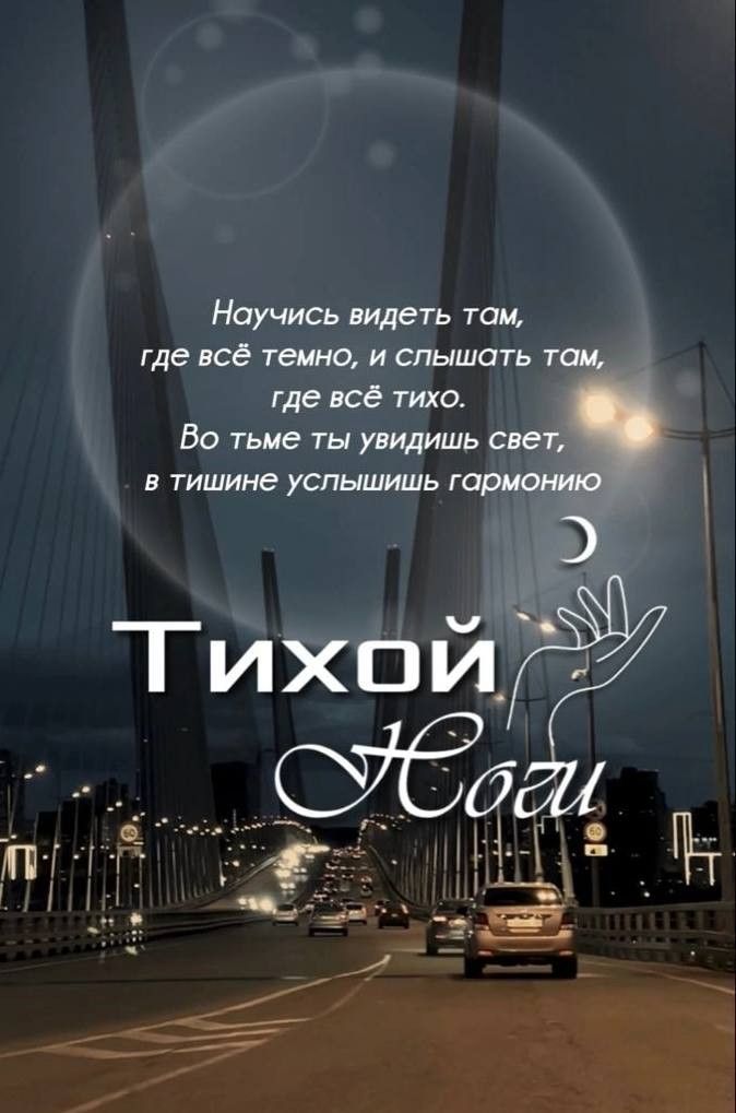 Открытка «Доброй ночи»: Доброй ночи: мудрое пожелание и огни ночного города. Тэги: Спокойной ночи, философский, ночной…