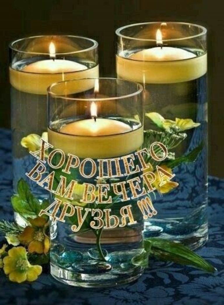 Открытка «Добрый вечер и пожелания»: Добрый вечер: открытка «Хорошего вечера друзья». Тэги: Доброго вечера и хорошего…