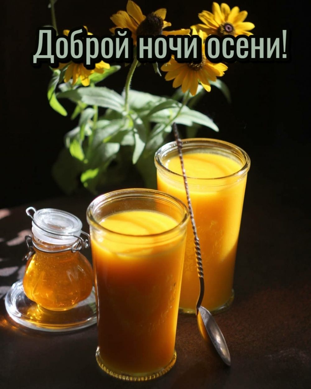 Открытка «Доброй ночи»: Доброй ночи осени: открытка с желтыми цветами.