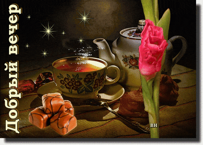 Открытка «Добрый вечер и пожелания»: Добрый вечер: чай и сладости для настроения. Тэги: Доброго вечера и хорошего нас…
