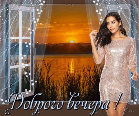 Открытка «Добрый вечер и пожелания»: Добрый вечер: Красивая девушка на фоне заката у воды. Тэги: Добрый вечер красивые…
