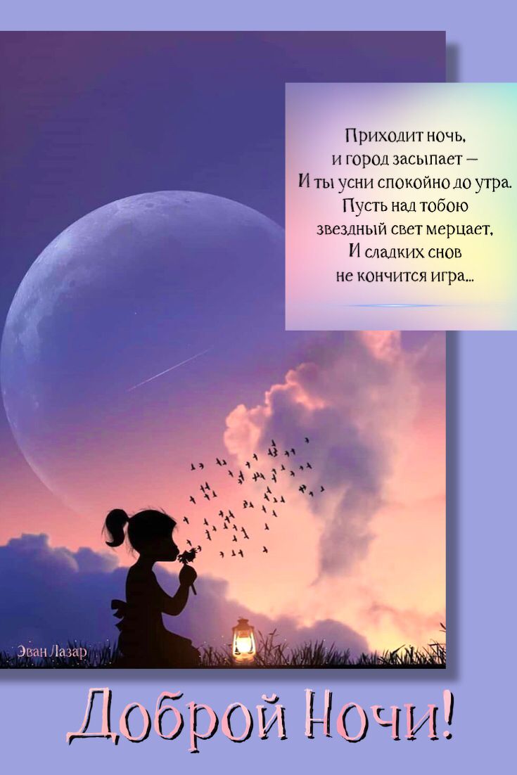 Открытка «Доброй ночи»: Спокойной ночи: Открытка с девочкой и огромной луной. Тэги: Спокойной ночи, Спокойной ночи…