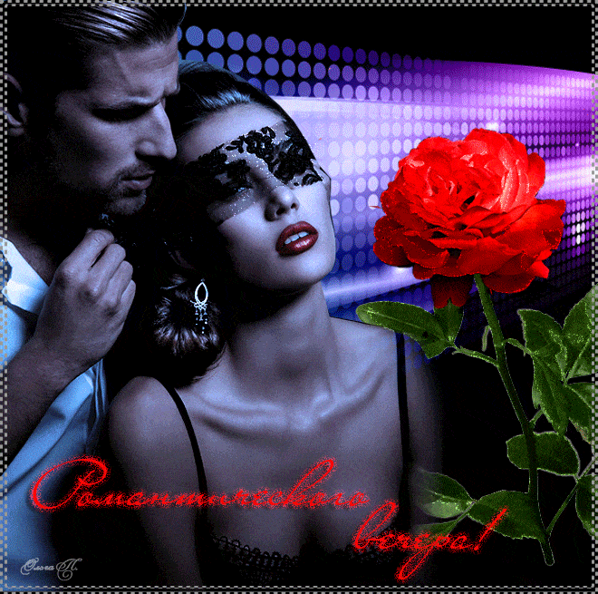 Открытка «Любимая женщина»: Добрый вечер: «Романтического вечера!» паре. Тэги: любимый мужчина, сексуальный, Добрый в…