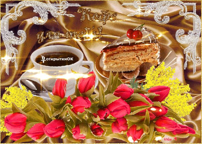 Открытка «С добрым утром»: С добрым утром! Кофе, десерт и весенние тюльпаны. Тэги: пожелание, позитивная, утро, друг…