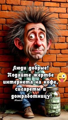 Открытка «Добрый день»: С добрым утром! Нужны кофе, сигареты, домработница. Тэги: Добрый день и добрые пожелания…