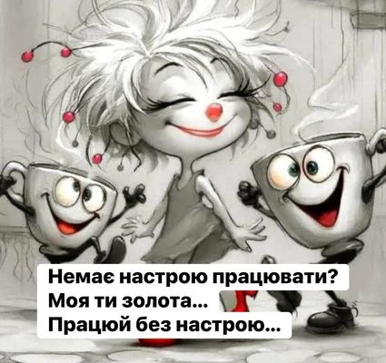 Открытка «С добрым утром»: С добрым утром! Работай без настроения!. Тэги: пожелание, позитивная, отличное настроение…