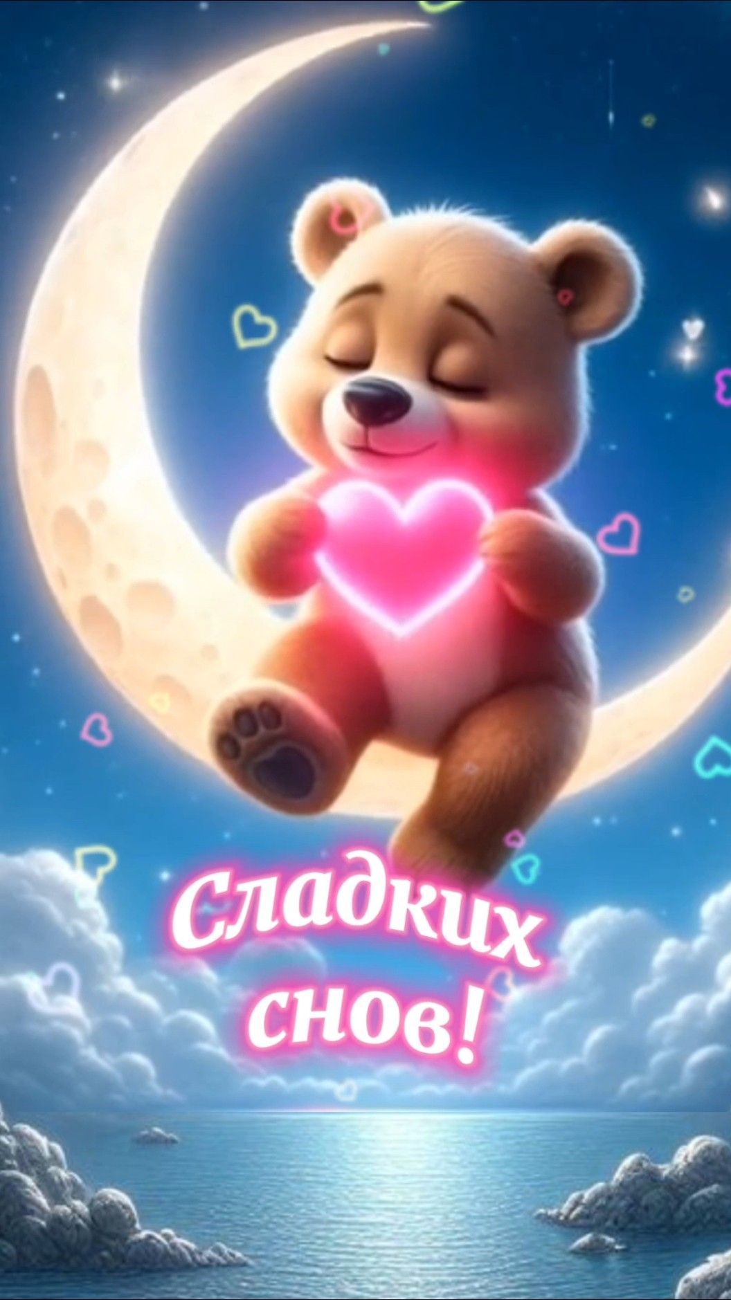Открытка «Доброй ночи»: Доброй ночи: Мишка на луне с пожеланием сладких снов. Тэги: Спокойной ночи, Спокойной ночи…