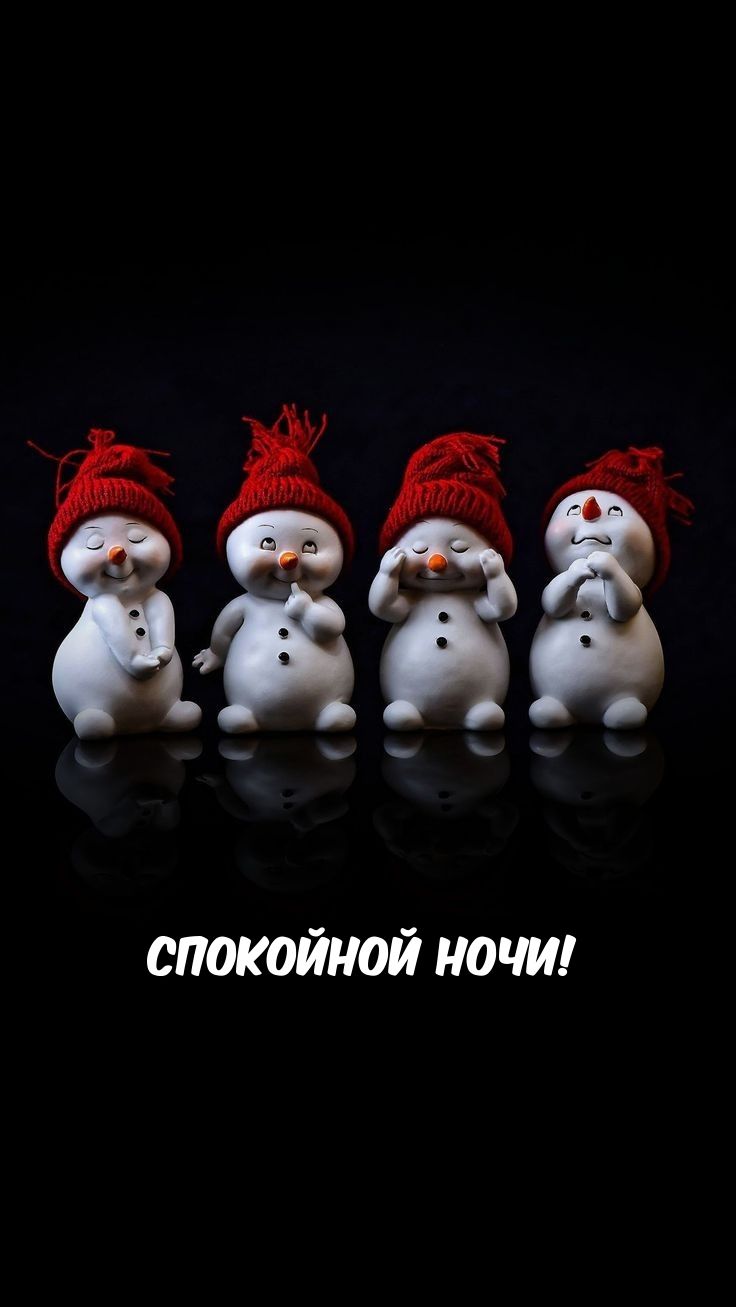 Открытка «Доброй ночи»: Спокойной ночи: прикольные снеговики в красных шапках. Тэги: Спокойной ночи, Спокойной ночи…
