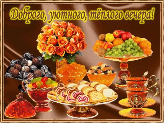 Открытка «Добрый вечер и пожелания»: Добрый вечер: Уютное чаепитие и букет роз. Тэги: Добыий вечер, гифки, Добрый веч…
