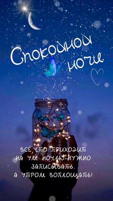 Открытка «Доброй ночи»: Спокойной ночи: Волшебная открытка с бабочками. Тэги: Спокойной ночи, магический, Спокойной н…