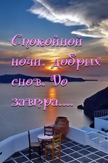 Открытка «Доброй ночи»: Доброй ночи: красивое пожелание на фоне заката.