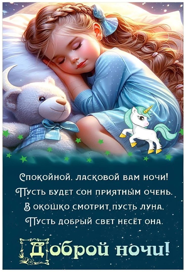 Открытка «Доброй ночи»: Спокойной ночи: Ласковых снов для прекрасного отдыха. Тэги: Спокойной ночи, Спокойной ночи…