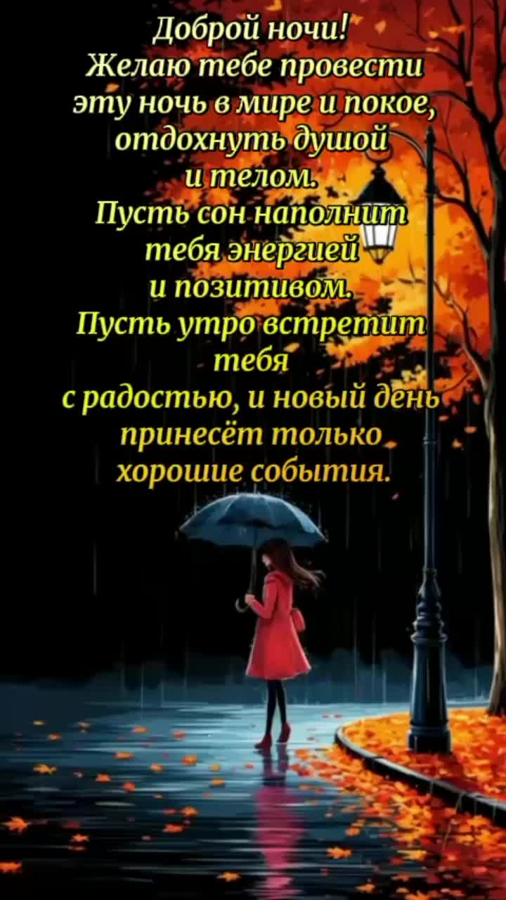 Открытка «Доброй ночи»: Доброй ночи: пожелание спокойного сна и радостного утра.