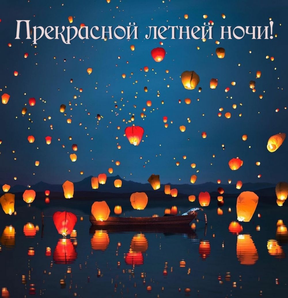 Открытка «Доброй ночи»: Доброй ночи: «Волшебные фонарики» на воде.