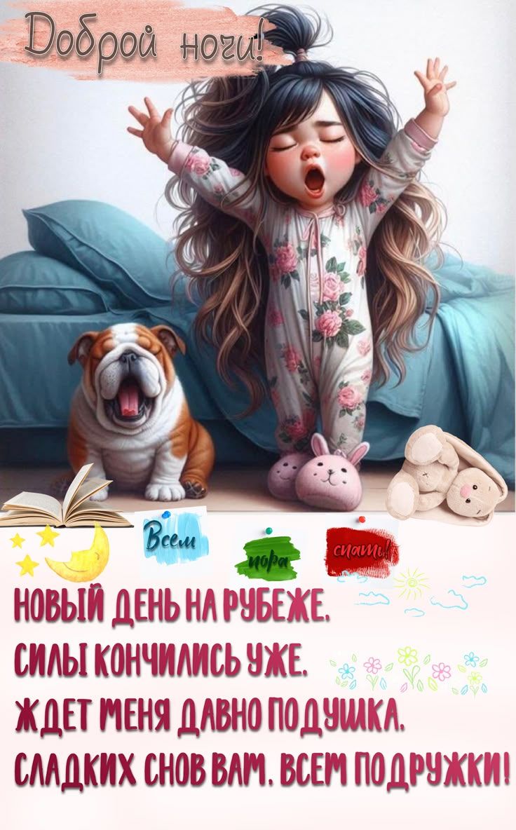 Открытка «Доброй ночи»: Спокойной ночи: прикольное пожелание сладких снов. Тэги: Спокойной ночи, Спокойной ночи…