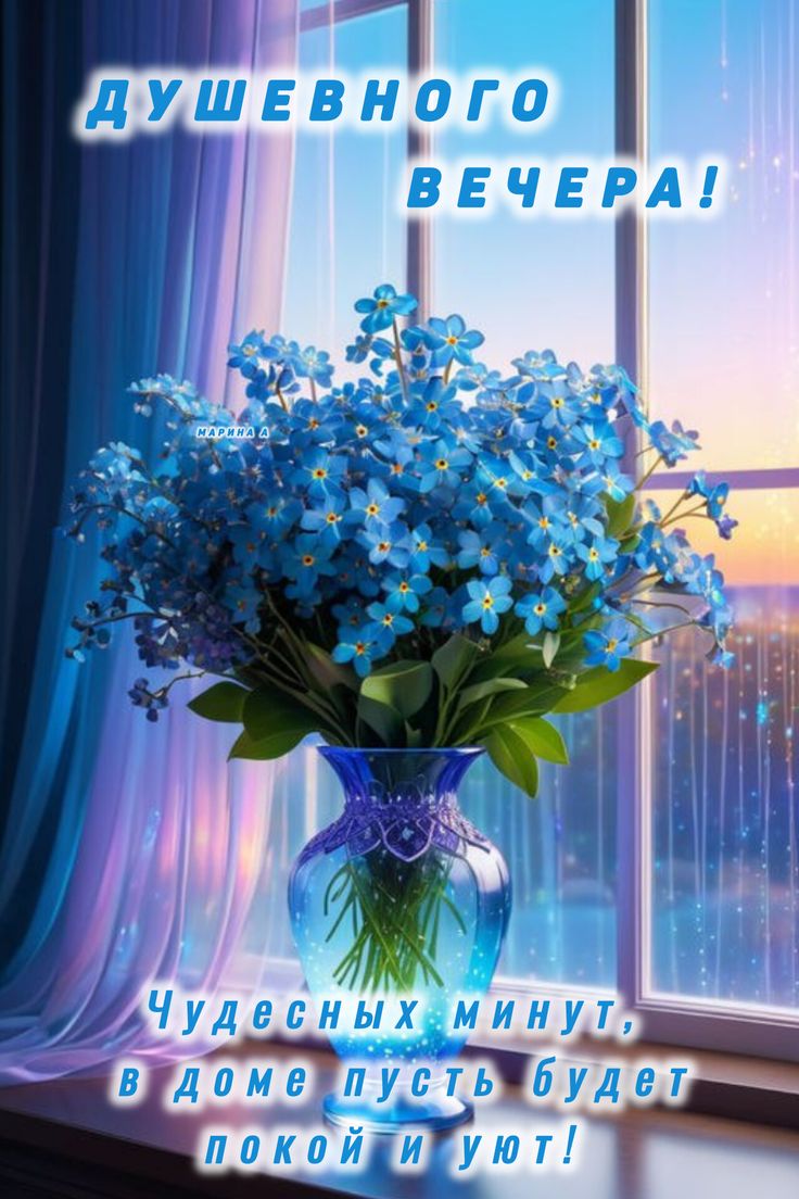 Открытка «Добрый вечер и пожелания»: Добрый вечер: Душевного вечера и чудесных минут. Тэги: Добрый вечер красивые…