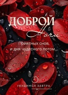 Открытка «Доброй ночи»: Доброй ночи: стильная открытка с красными листьями.