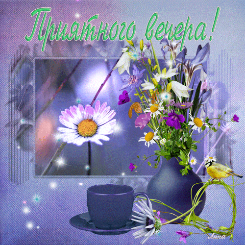 Открытка «Добрый вечер и пожелания»: Добрый вечер: «Приятного вечера» с цветами. Тэги: Доброго вечера и хорошего наст…