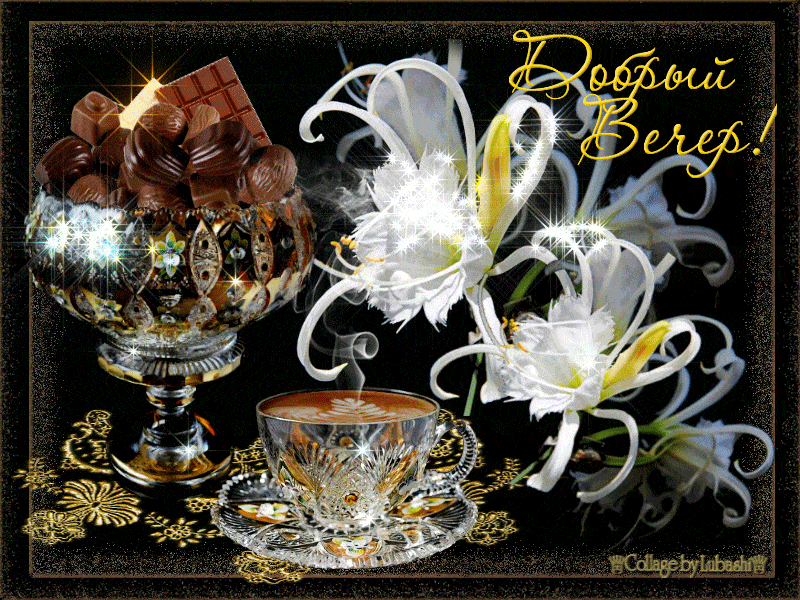 Открытка «Добрый вечер и пожелания»: Добрый вечер с кофе, шоколадом и цветами. Тэги: Добрый вечер красивые, Доброго в…