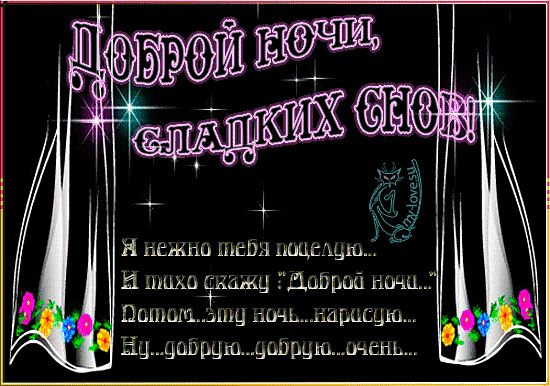 Открытка «Доброй ночи»: Доброй ночи и сладких снов: красивая открытка. Тэги: Спокойной ночи, Спокойной ночи, с пожела…