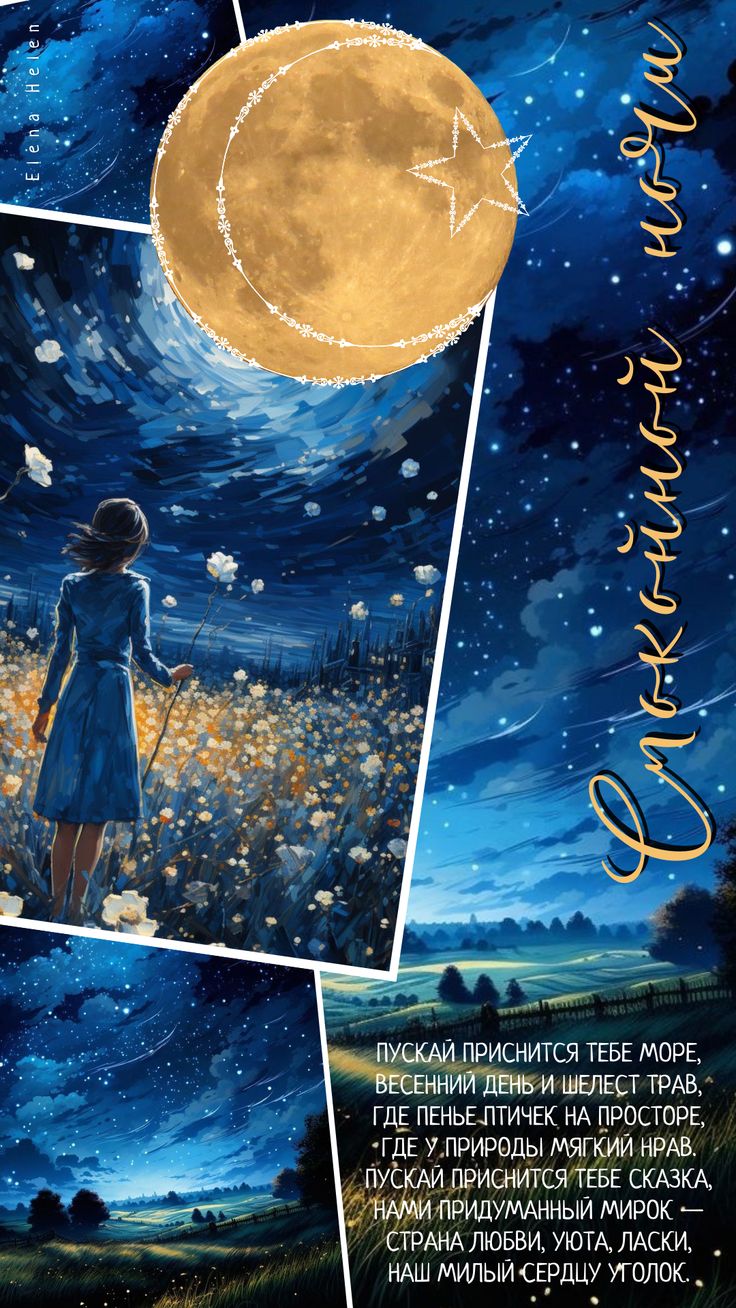 Открытка «Доброй ночи»: Спокойной ночи: Волшебная открытка с луной и стихами. Тэги: Спокойной ночи, Спокойной ночи…