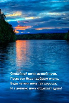 Открытка «Доброй ночи»: Спокойной ночи: летний вечер у реки. Тэги: Спокойной ночи, Спокойной ночи, красивые, Спокойно…