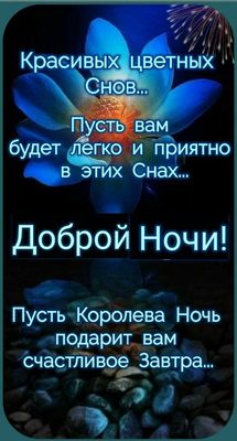 Открытка «Доброй ночи»: Спокойной ночи: пожелание красивых цветных снов. Тэги: Спокойной ночи, Спокойной ночи, красив…