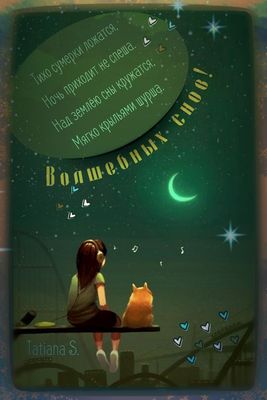 Открытка «Доброй ночи»: Доброй ночи: «Волшебных снов» с милым рыжим котом. Тэги: Спокойной ночи, Спокойной ночи…