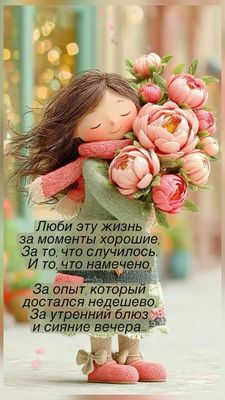 Открытка «Добрый день»: Добрый день: «Люби эту жизнь». Тэги: проза, Добрый день и добрые пожелания, Добрый день…