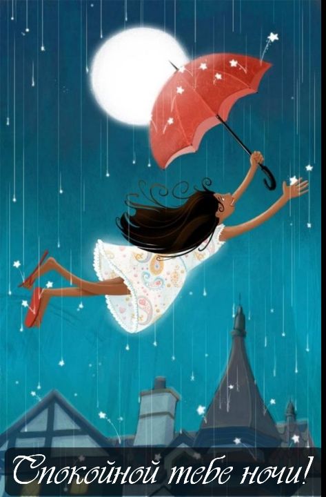 Открытка «Доброй ночи»: Доброй ночи: Волшебный полет под луной. Тэги: Спокойной ночи, Спокойной ночи, с пожеланиями…