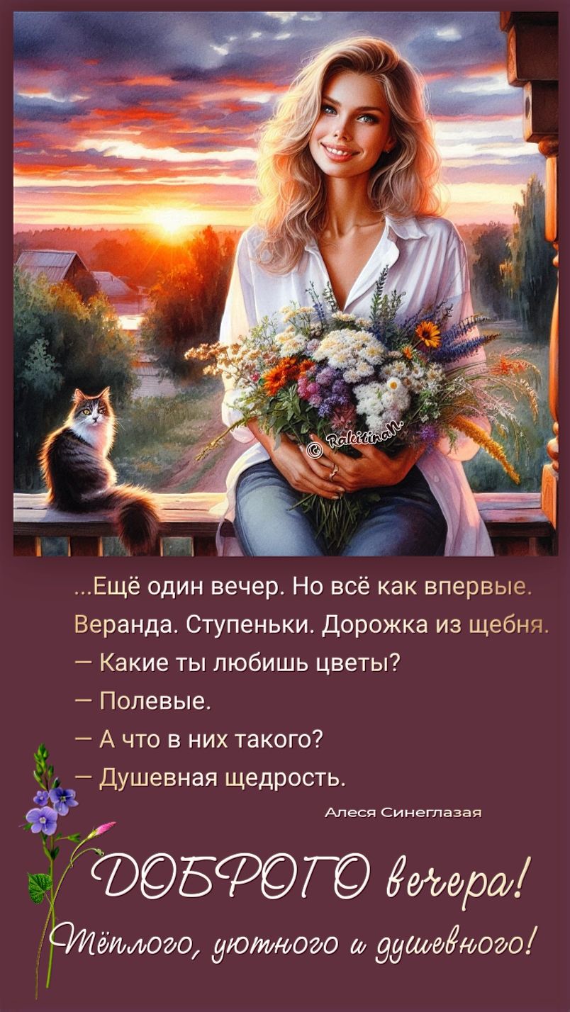 Открытка «Ступень»: Добрый вечер! Теплого и душевного настроения. Тэги: щебень, щедрость, Добрый вечер и пожелания…