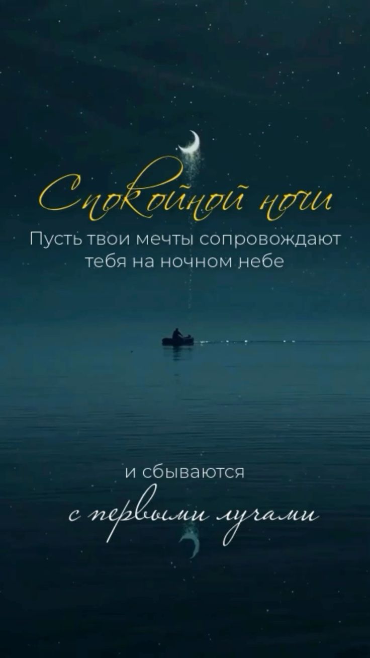 Открытка «Доброй ночи»: Спокойной ночи: Открытка с лодкой под месяцем. Тэги: Спокойной ночи, глубокий, Спокойной ночи…