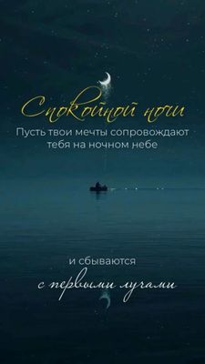Открытка «Доброй ночи»: Спокойной ночи: Открытка с лодкой под месяцем. Тэги: Спокойной ночи, глубокий, Спокойной ночи…