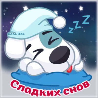 Открытка «Доброй ночи»: Спокойной ночи: милая собака в колпаке желает сладких снов. Тэги: Спокойной ночи, Спокойной н…