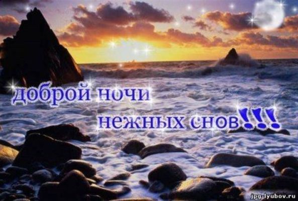 Открытка «Доброй ночи»: Доброй ночи: «Морской пейзаж под луной». Тэги: Спокойной ночи, Спокойной ночи, с пожеланиями…