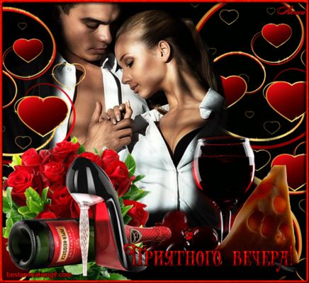 Открытка «Сексуальный»: Добрый вечер: Романтическое пожелание для двоих. Тэги: страсть, Добрый вечер и пожелания…