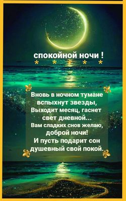 Открытка «Доброй ночи»: Доброй ночи: красивое пожелание и звездный океан.