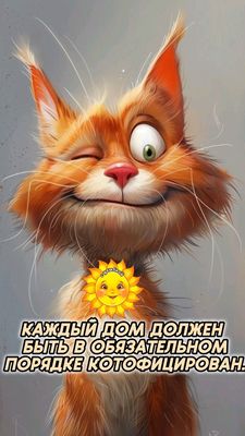 Открытка «Добрый день»: Доброе утро: котофицируй свой дом с улыбкой!. Тэги: Добрый день и добрые пожелания, Добрый де…