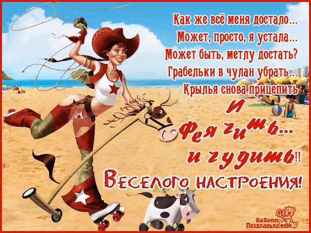 Открытка «С добрым утром»: С добрым утром! Веселая фея на роликах. Тэги: пожелание, позитивная, юмор, прикольная…