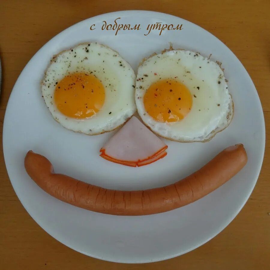 Открытка «С добрым утром»: Улыбка на тарелке: с добрым утром!. Тэги: пожелание, юмор, прикольная, смешная, улыбка…