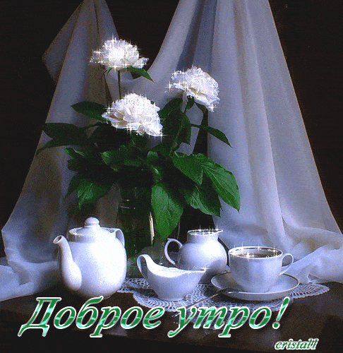 Открытка «С добрым утром»: С добрым утром! Нежный букет и чашка чая.. Тэги: пожелание, позитивная, отличное настроение…