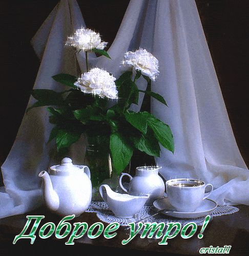 Открытка «С добрым утром»: С добрым утром! Нежный букет и чашка чая.. Тэги: пожелание, позитивная, отличное настроение…