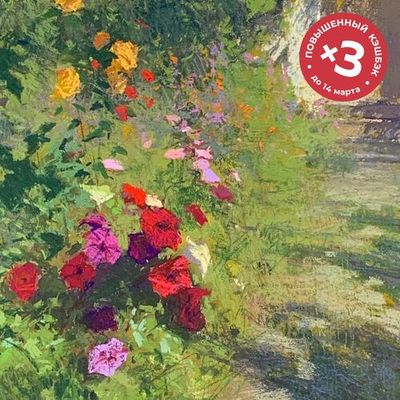 Открытка «С добрым утром»: Цветущее утро: яркие краски и позитив. Тэги: пожелание, отличное настроение, утро, позитив…