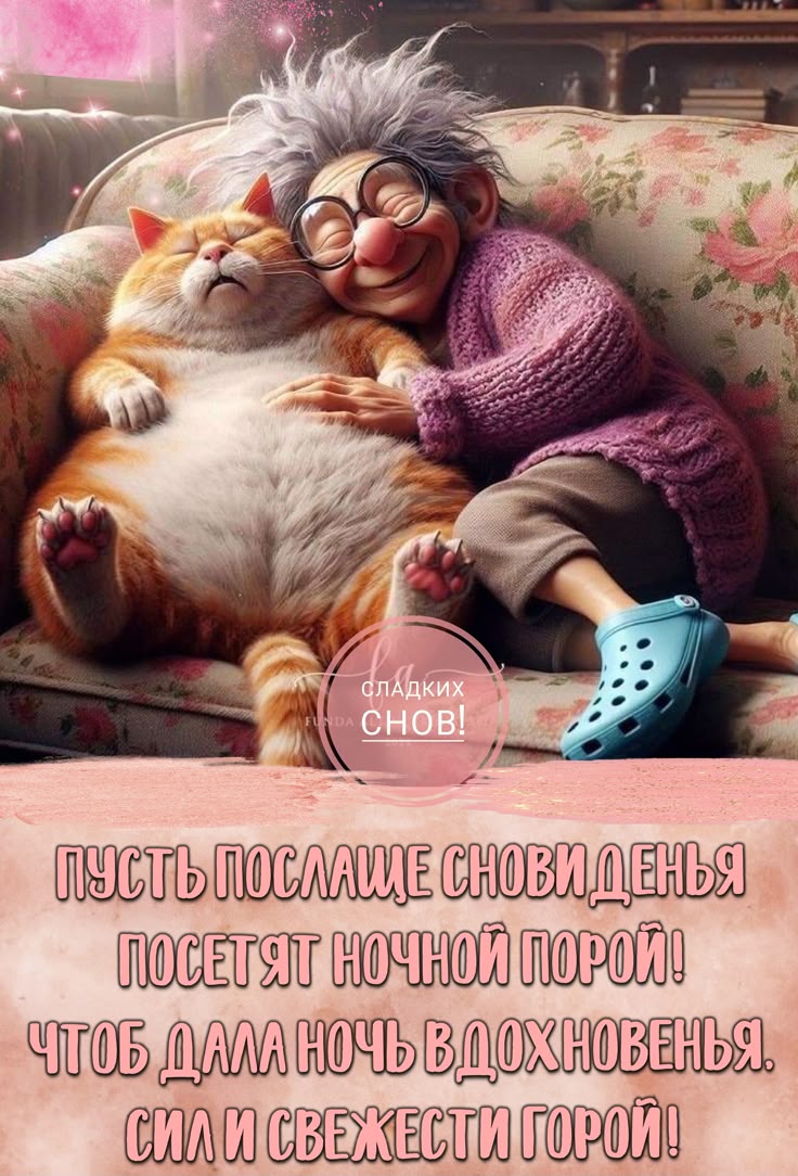 Открытка «Доброй ночи»: Доброй ночи: милая открытка Сладких снов с котиком. Тэги: Спокойной ночи, Спокойной ночи…